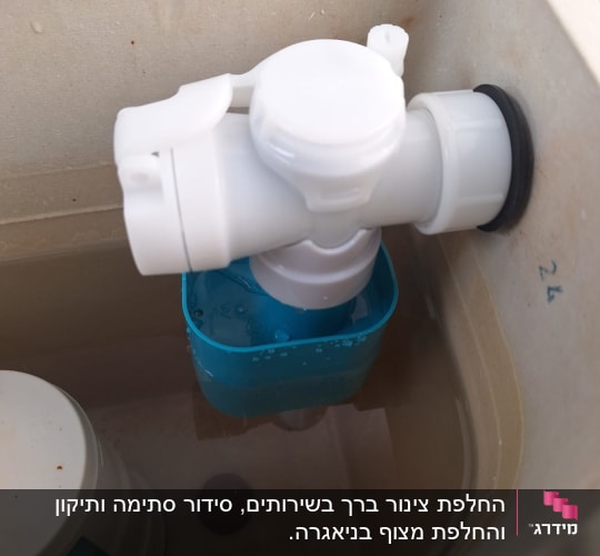 מנגנון צף בתוך מיכל הדחה בשירותים